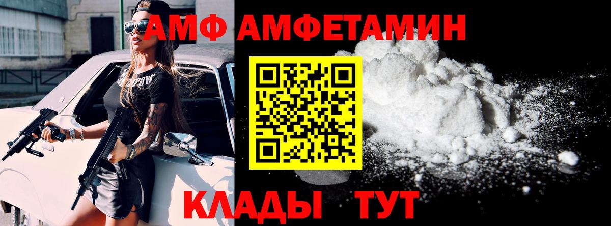 Amphetamine  АМФЕТАМИН Розовый  Вход с VPN  Артёмовский 