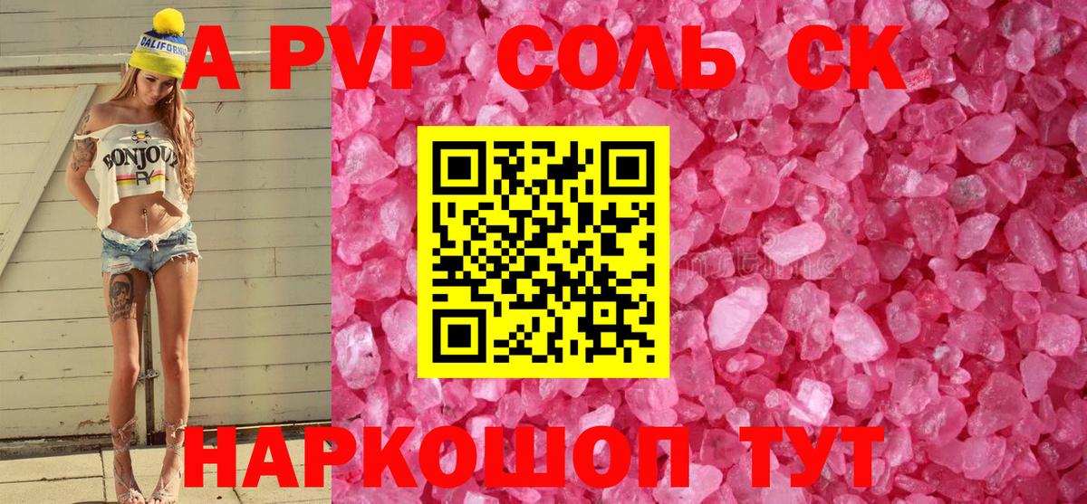 Alpha-PVP Crystall Артёмовский