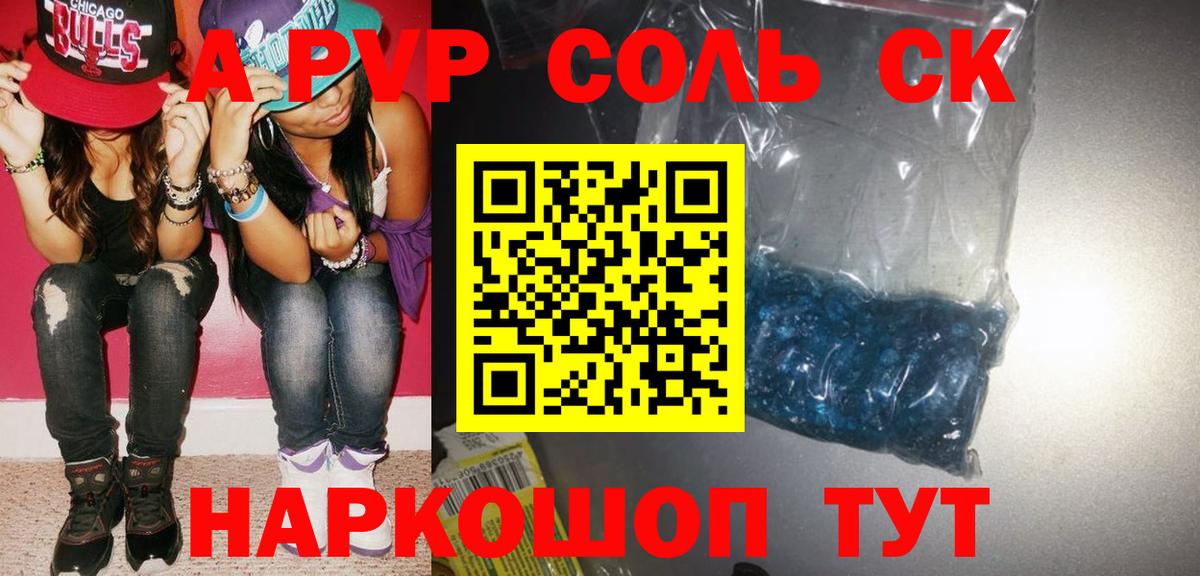 Альфа ПВП СК КРИС  Alpha PVP Crystall  A-PVP  цены   Артёмовский 