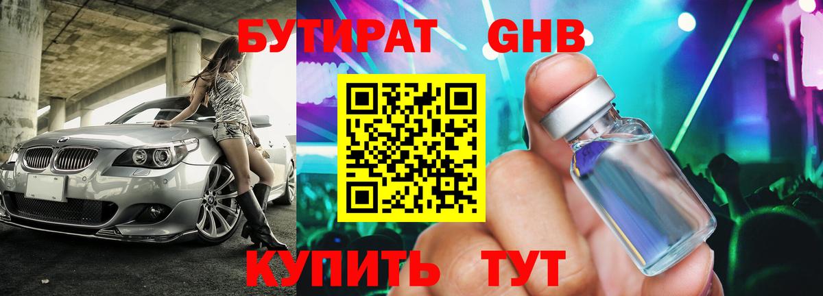 БУТИРАТ буратино  БУТИРАТ  Артёмовский 