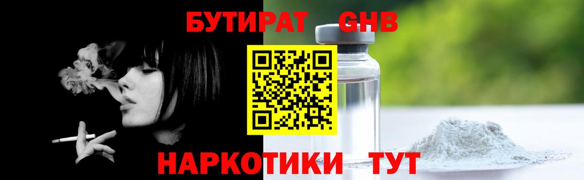 БУТИРАТ 1.4BDO  БУТИРАТ  Артёмовский  Вход с VPN 