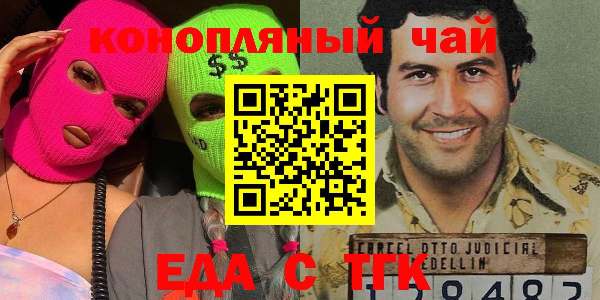 Еда ТГК марихуана  Артёмовский 