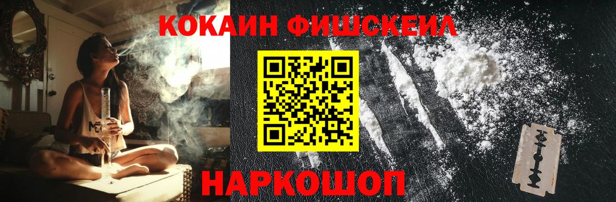 КОКАИН FishScale  COCAIN  Артёмовский 