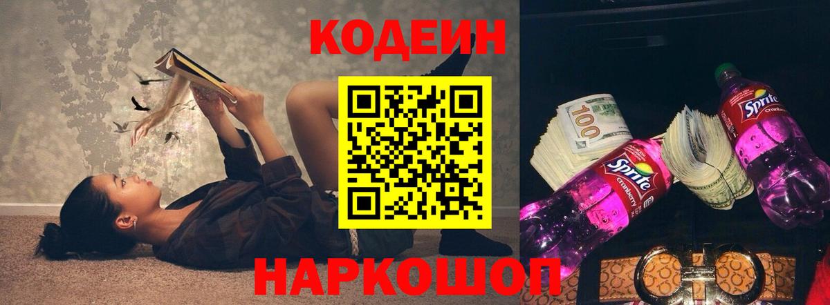 Артёмовский  Кодеин напиток Lean (лин)  продажа наркотиков  Вход с VPN  Codein Purple Drank 