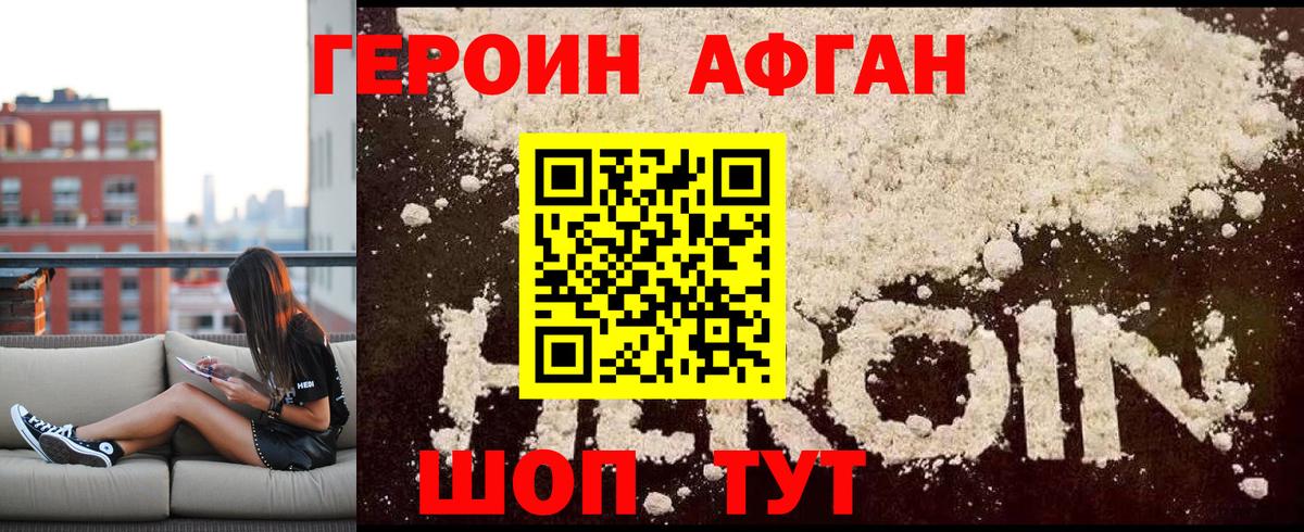 ГЕРОИН афганец Артёмовский