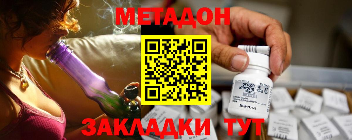 Метадон methadone Артёмовский